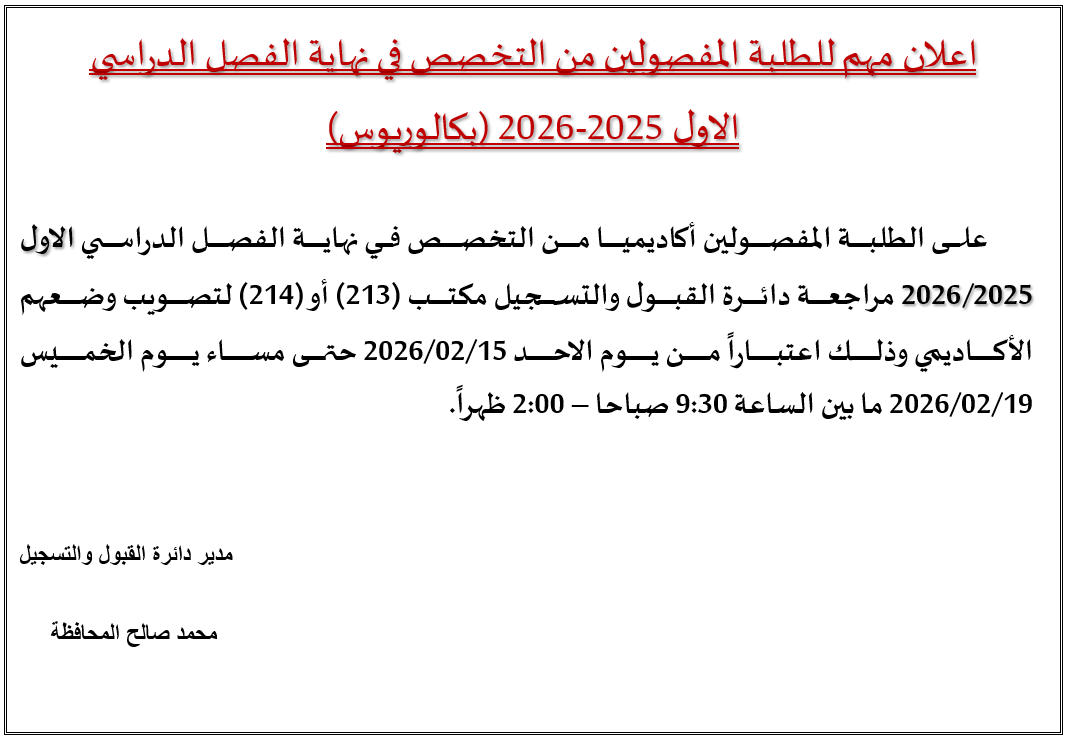 الطلبه المفصولين