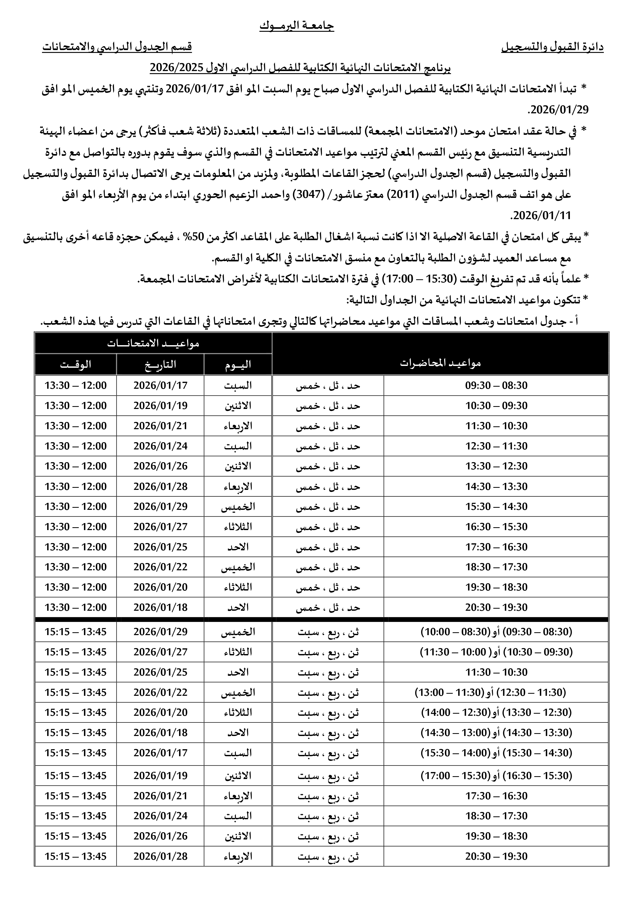 جدول الامتحانات النهائة page 0001