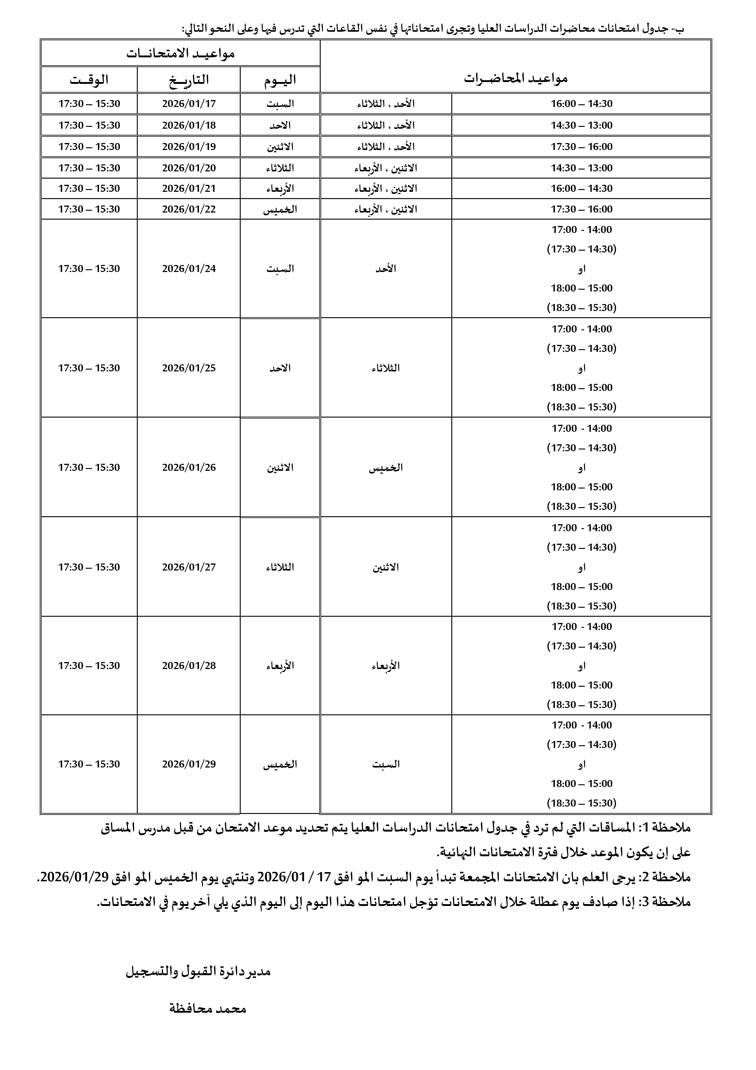 جدول الامتحانات النهائة page 0002