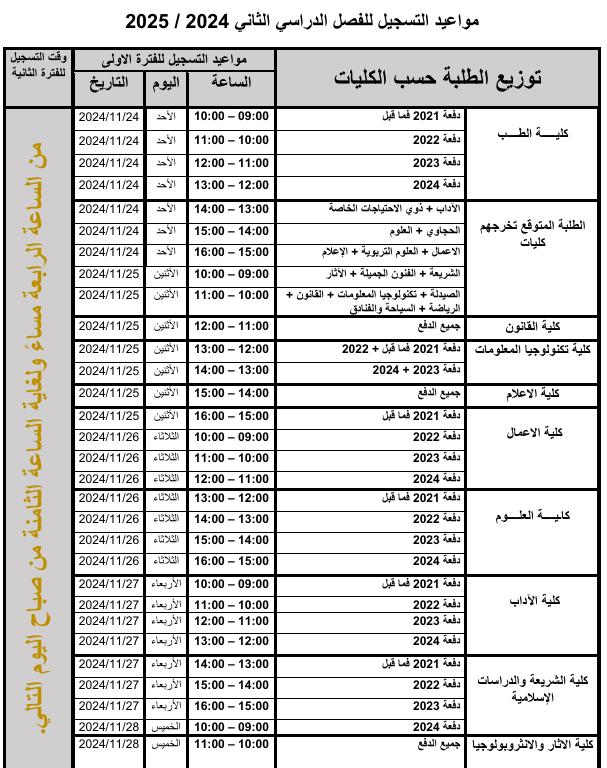 مواعيد التسجيل 1