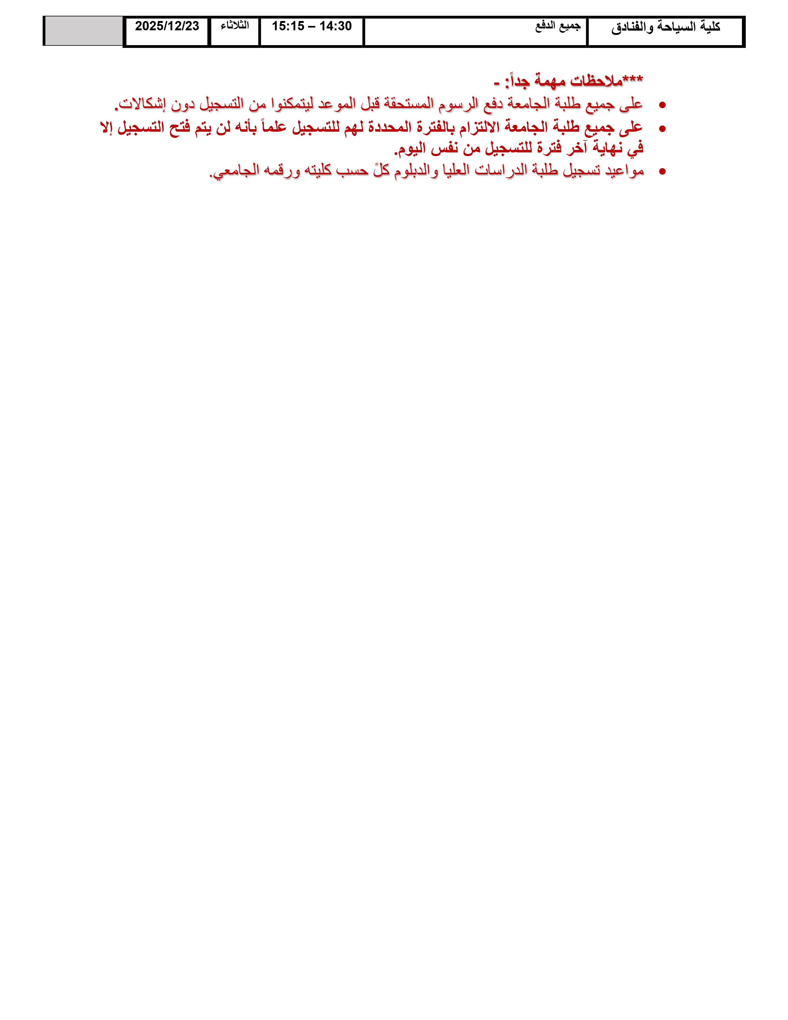 مواعيد التسجيل 2025 2026 2