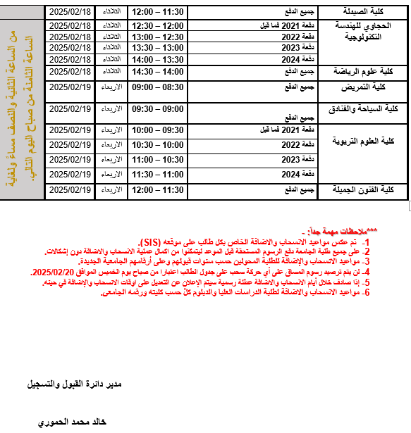 مواعيد السحب والاضافه 2