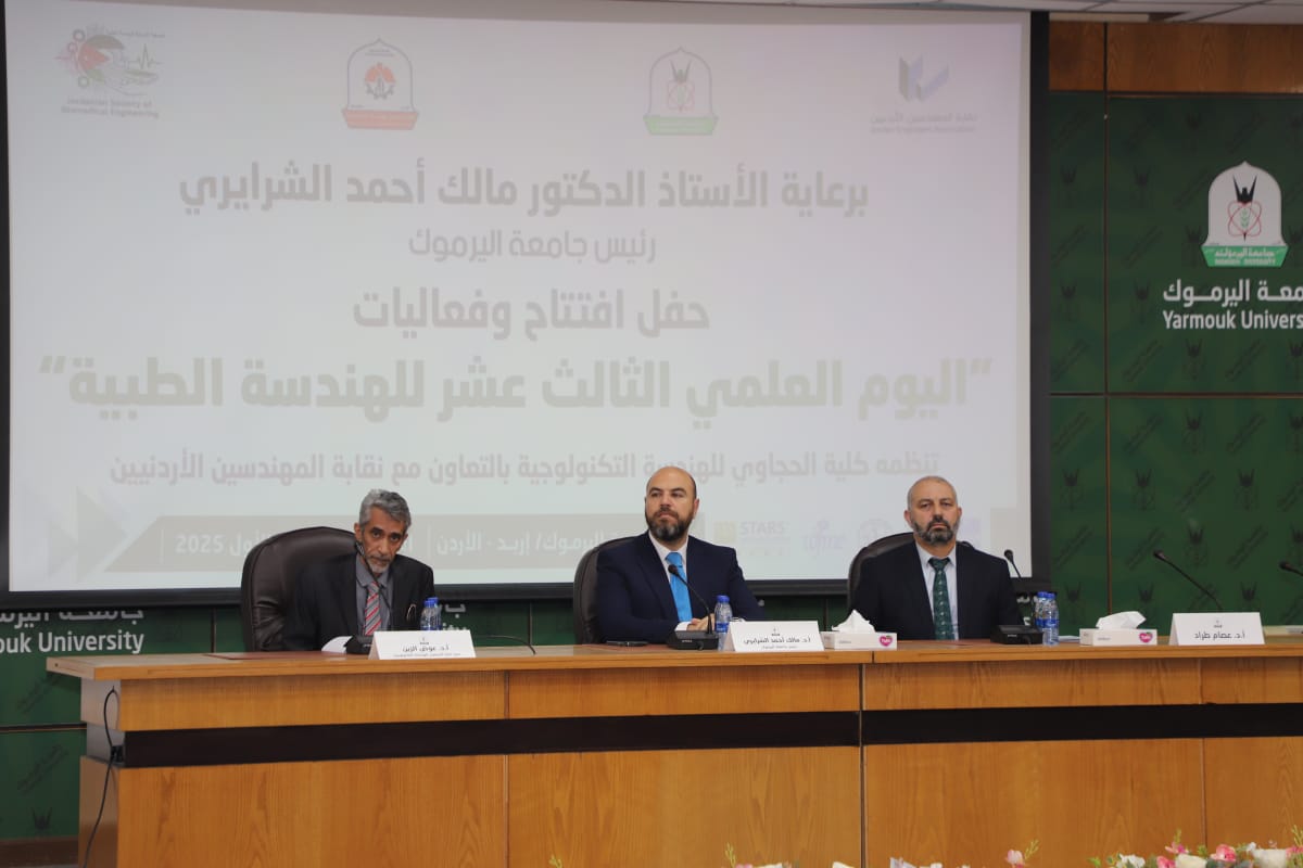 Yarmouk University Inaugurates The 13th Biomedical Engineering Scientific Day
