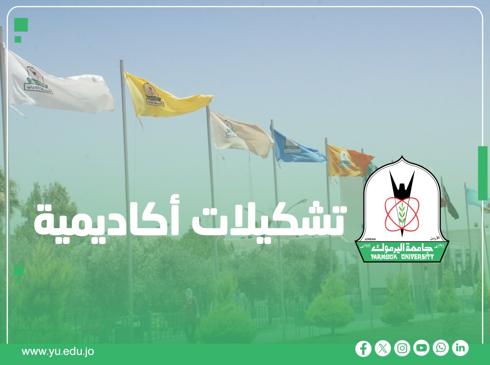 تشكيلات أكاديمية في جامعة اليرموك- أسماء 