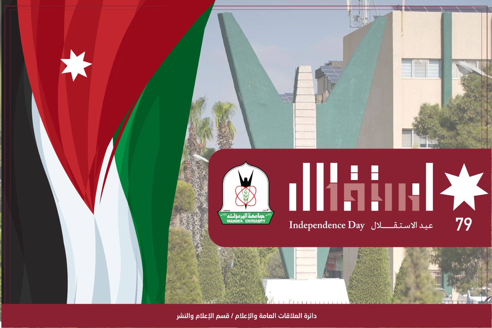 مسّاد يرعى احتفالات "اليرموك" بعيد الاستقلال الـ 79 الاثنين المقبل