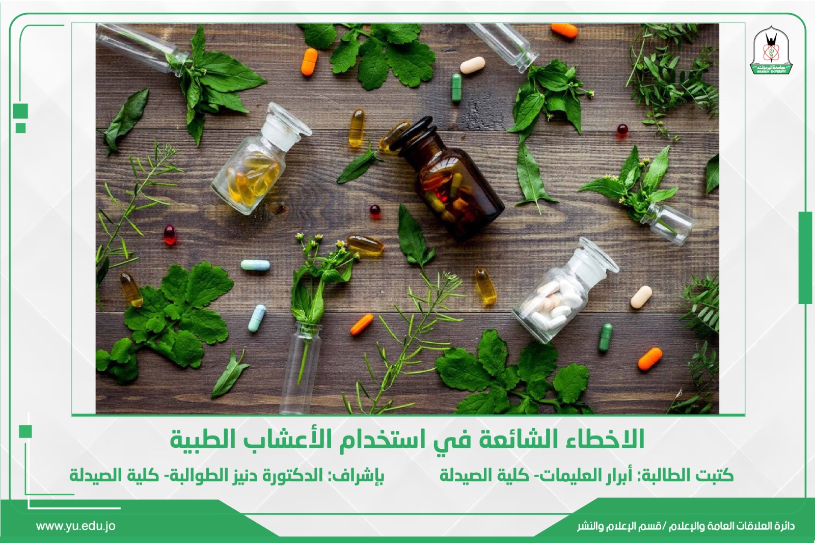 الاخطاء الشائعة في استخدام الأعشاب الطبية