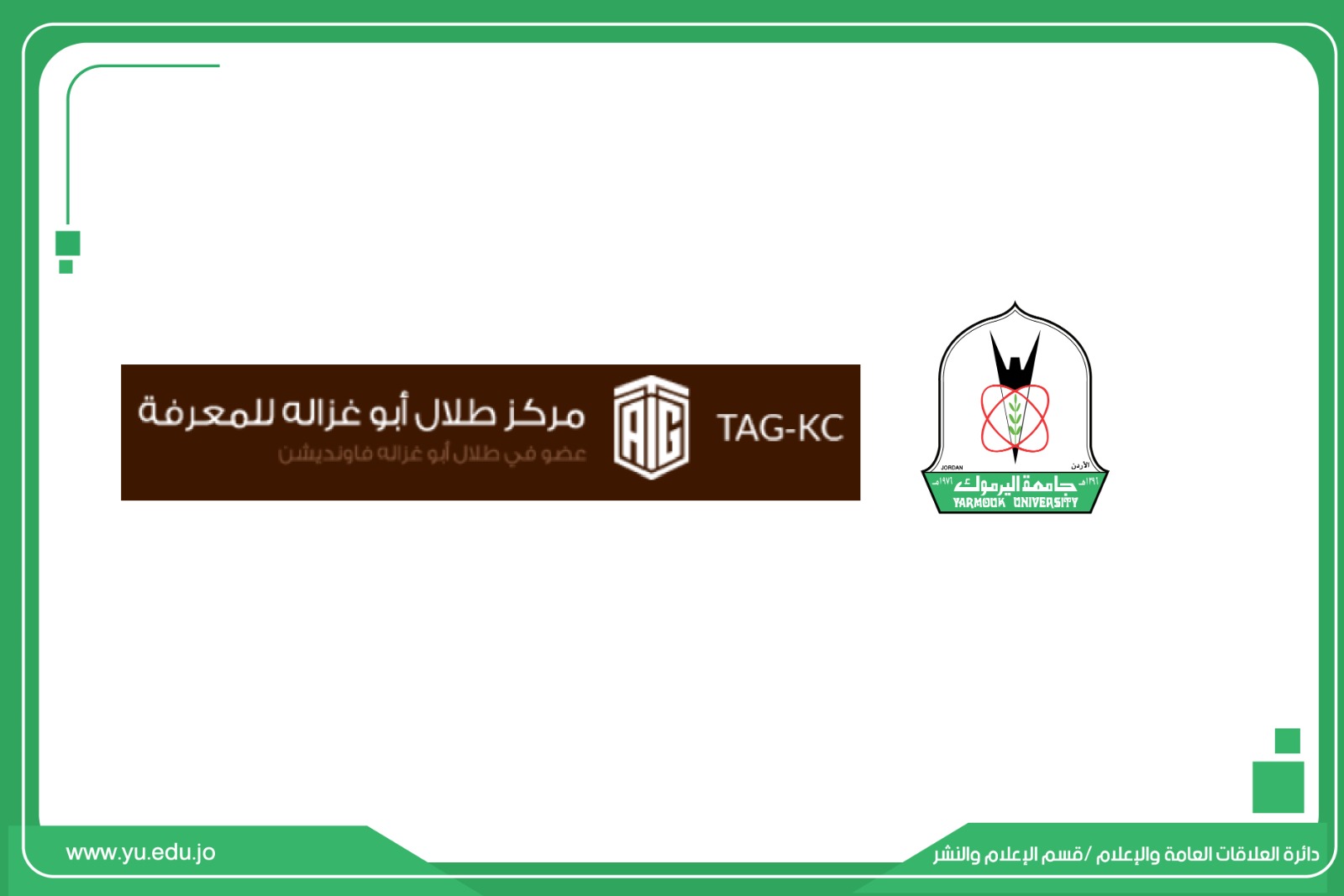 مذكرة تفاهم لإنشاء فرع لـ "مركز طلال أبو غزالة للمعرفة" في حرم جامعة اليرموك