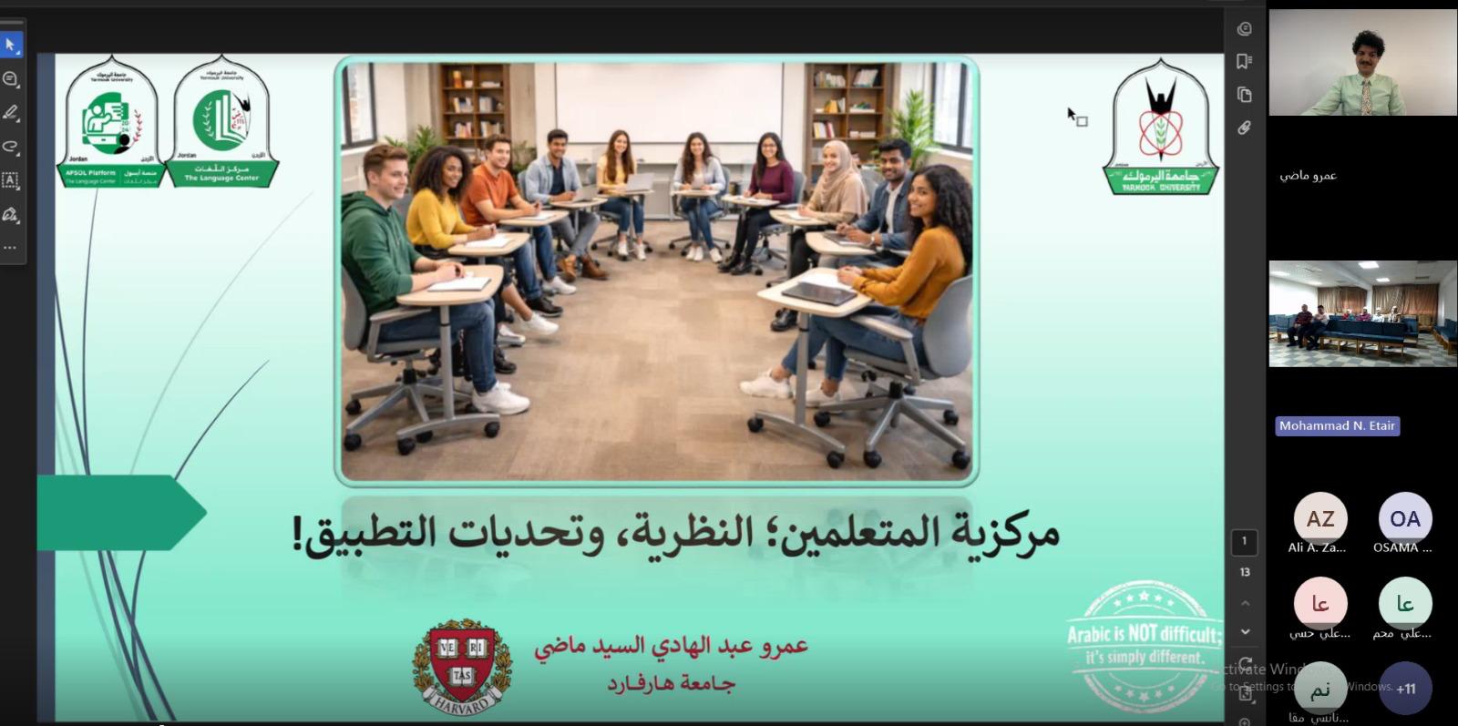 "اليرموك": منصة آبسول تنظم ندوة حول مركزية المتعلم بالشراكة مع جامعة هارفرد
