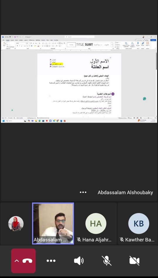" تربوية اليرموك" تنظم ندوة تدريبية بعنوان "استعد لمسيرتك المهنية"