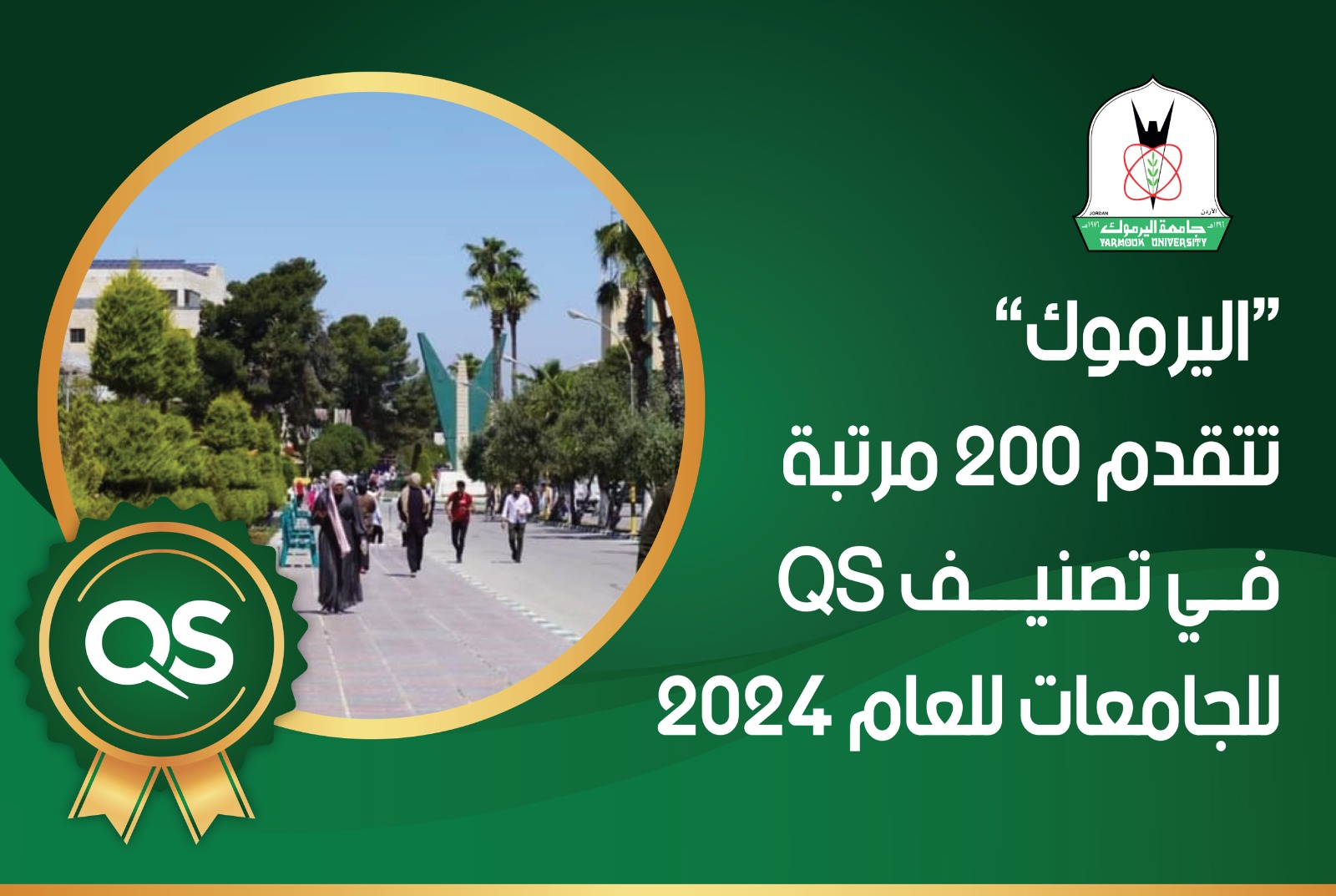 "اليرموك" تتقدم 200 مرتبة في تصنيف "كيو اس" للجامعات للعام 2024