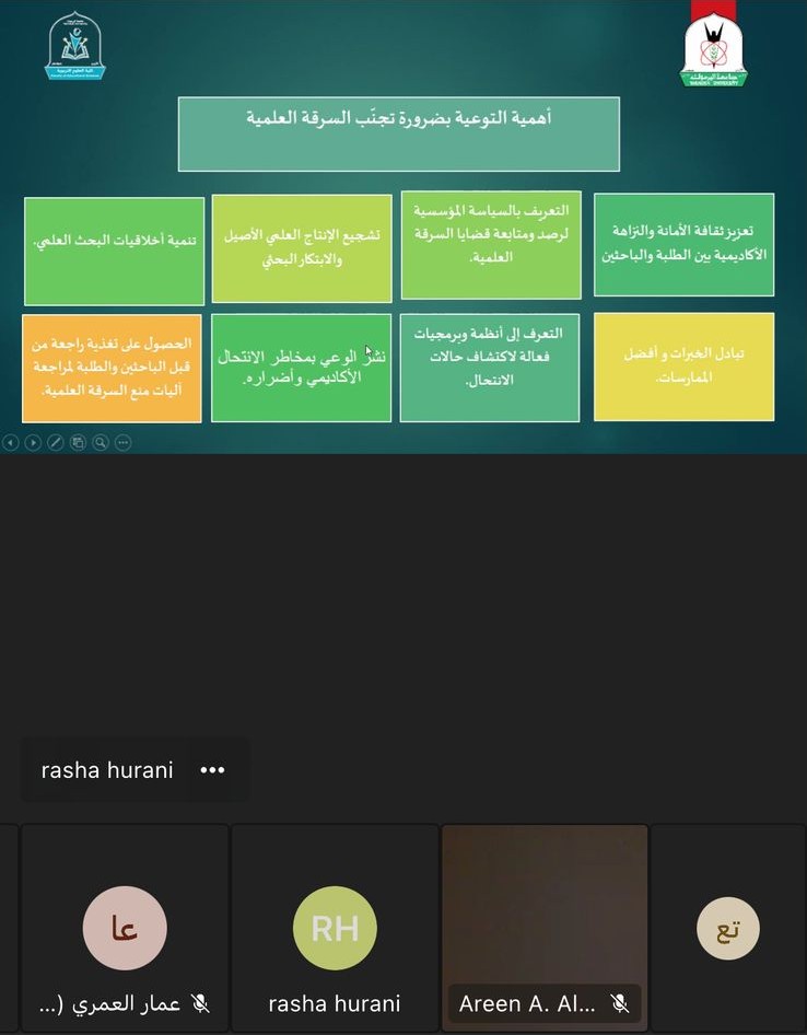 "تربوية اليرموك" تنظم ندوة بعنوان: "السرقة العلمية: التحديات وطرق الوقاية"