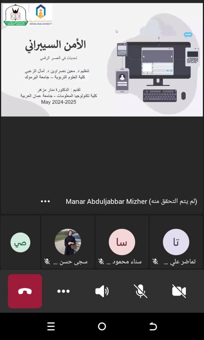"تربوية اليرموك" تنظّم ندوة علمية متخصصة بالأمن السيبراني