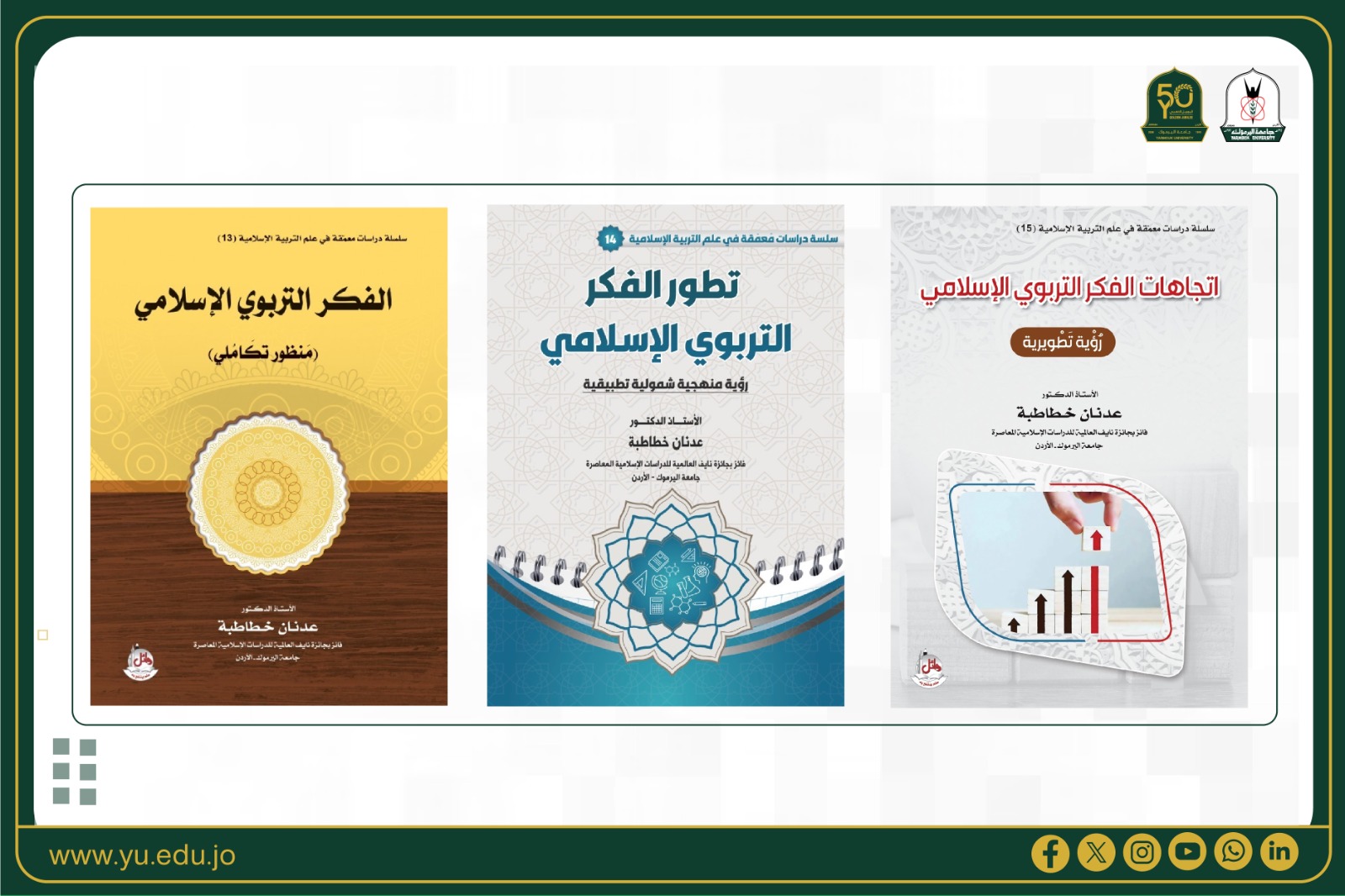 الخطاطبة من "شريعة اليرموك" ينهي مشروعه التربوي بعنوان "تجديد وتطوير بنية وحركة الفكر التربوي الإسلامي"